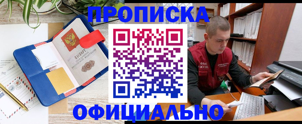 прописка для работы в Владикавказе